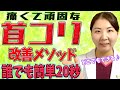 【首コリ解消ストレッチ】誰でもどこでも20秒で簡単にできる首コリ解消ストレッチを鍼灸天使のサキエル先生が解説実演させていただきます