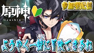 【 原神 参加型 】完全初見！やっと来たリオセスリと一緒に冒険だ！！ #53【海神えい】