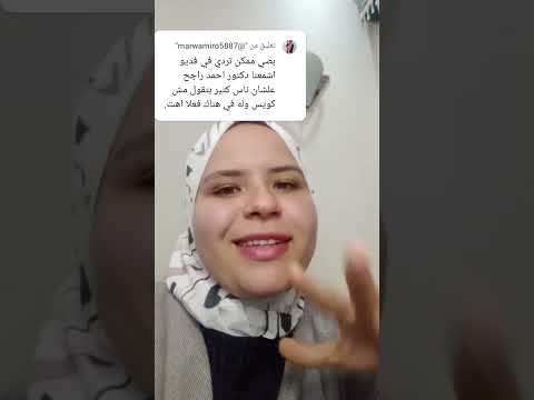 ليه اخترت دكتور احمد راجح في الحقن المجهري