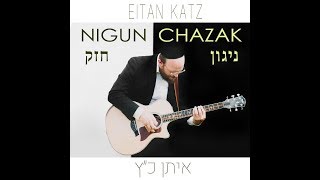 Eitan Katz - Nigun Chazak (Official Audio) chords