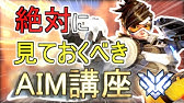 オーバーウォッチ 感度について全て教えます Owlプレイヤーの感度徹底分析 解説 Youtube オーバーウォッチ 感度について全て教えます Owlプレイヤーの感度徹底分析 解説 Youtube