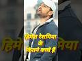 हिमेश रेशमिया के कितने बच्चे हैं🤫🤗#bollywood#shorts#short#shortsvideo#shortsfeed