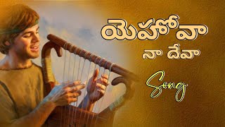 ||yehova na Deva song||by pas:-jamesanna