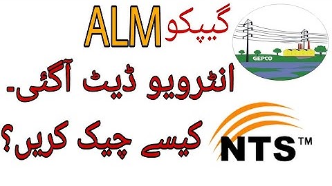 gepco ALM interview date 2021 | ALM interview date | گیپ کو انٹرویو کب ہوگا؟ | BY Zahid
