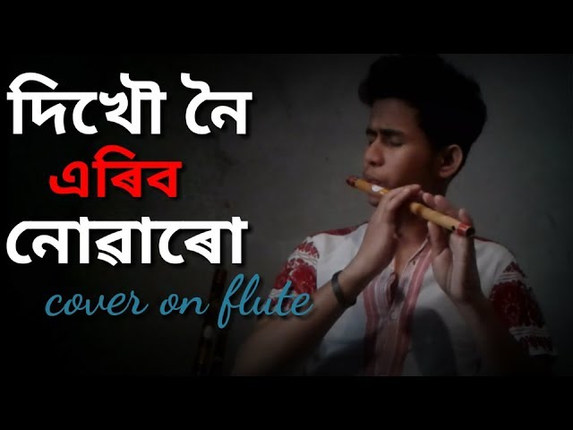 Dikhow noi eribo nuwaru song on flute|| Assamese flute || classic flute