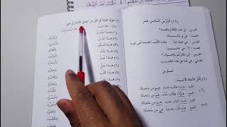 Madinah Arabic Course | Book 1 - LESSON 16