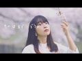 ヒグチアイ / 「花霞」& 春のご挨拶