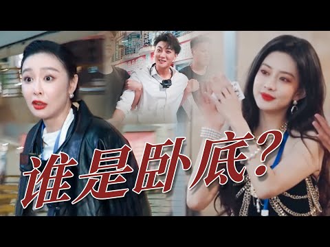 【萌探2024预告】谁才是卧底？ 黄子韬为逃狱大喊“我是废物” 牌桌女王孟子义在线发牌 | 萌探探探案4 | The Detectives' Adventures S4 | 预告 | iQIYI精选