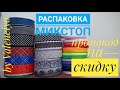 Распаковка посылки  Mixtop / ПРОМОКОД НА СКИДКУ 🎀📚📝