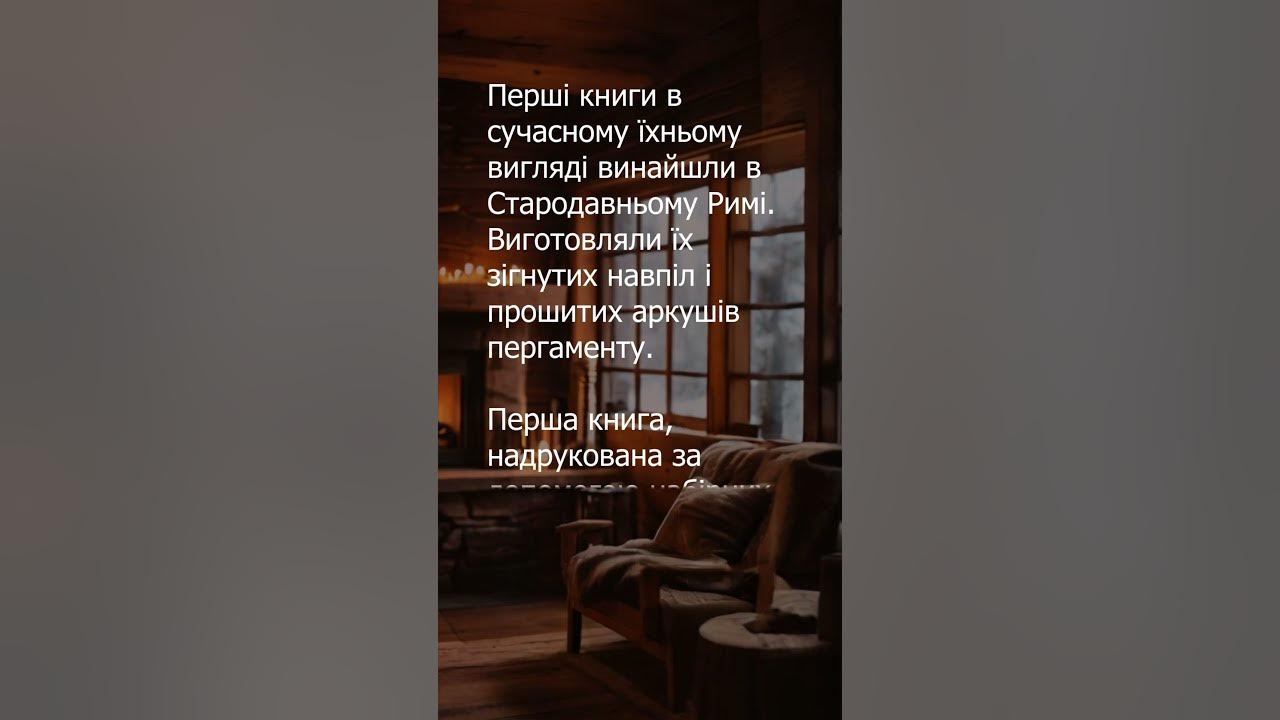 Цікаві факти про Книги та Біблію #short #shorts #shortsvideo - YouTube