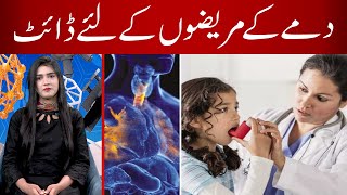 Damay K Mareezo ki Diet | #health #patient #diet #lifestyle