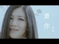 ?? Huang Fei - ?? [ Official MV ]? ????????? ?????? ??