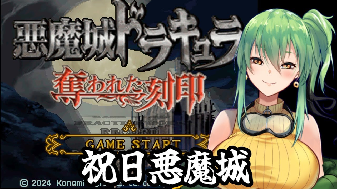 悪魔城ドラキュラ奪われた刻印】最後のDSだ！【steam】 - YouTube