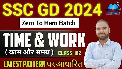 Time and Work ( काम और समय ) Part -02 || SSC GD Constable Maths Syllabus 2024 || SSC GD Maths Class