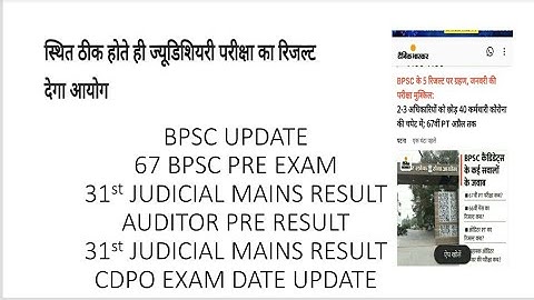 BPSC UPDATE! 67 BPSC!66 BPSC MAINS!31st JUDICIAL MAINS! BPSC AUDITOR! AAO! CDPO!