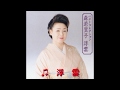 浮 雲 元唄:森若里子 COVER4744