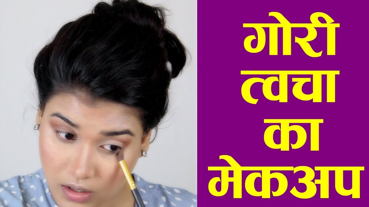 Makeup For Fair Skin Indian Hindi