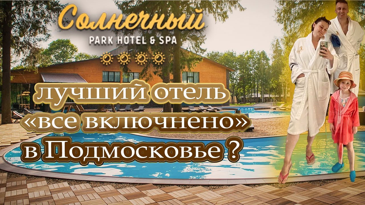 Солнечный Спа Отель Скидки В День Рождения