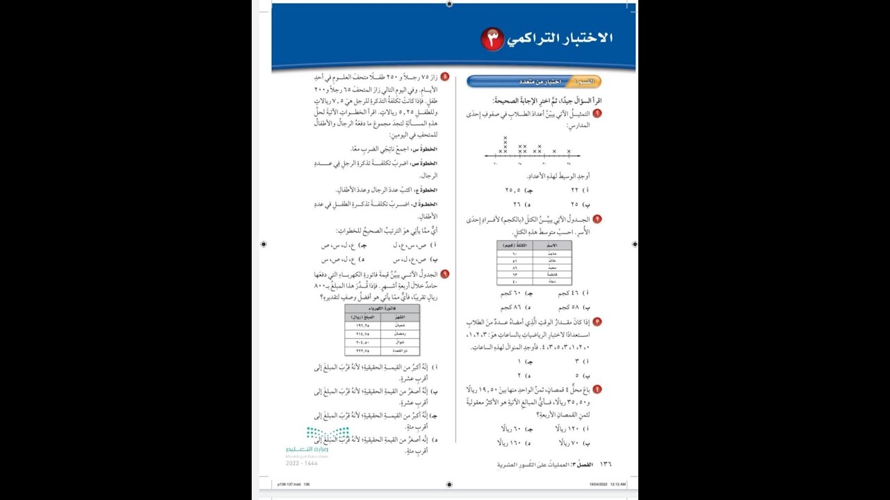حل الاختبار التراكمي الفصل ٣ للصف السادس الابتدائي - رياضيات الفصل الدراسي الاول