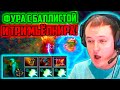 XBOCT в Atomic War Dota 2 собрал Фуриона с Баллистой под тремя Мьёлнирами!