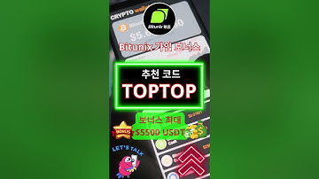 Bitunix 추천 코드: TOPTOP | 2025년 Bitunix 가입 보너스 최대 5500 USDT