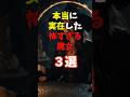 本当に実在した怖すぎる魔女3選 #shorts #魔女 #ホラー