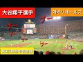 【大谷翔平選手】対ボルチモア・オリオールズ シリーズ第1戦〜第3打席目〜申告敬遠でブーイング 敵地のファンも大谷翔平選手を観たい!8.24.2021