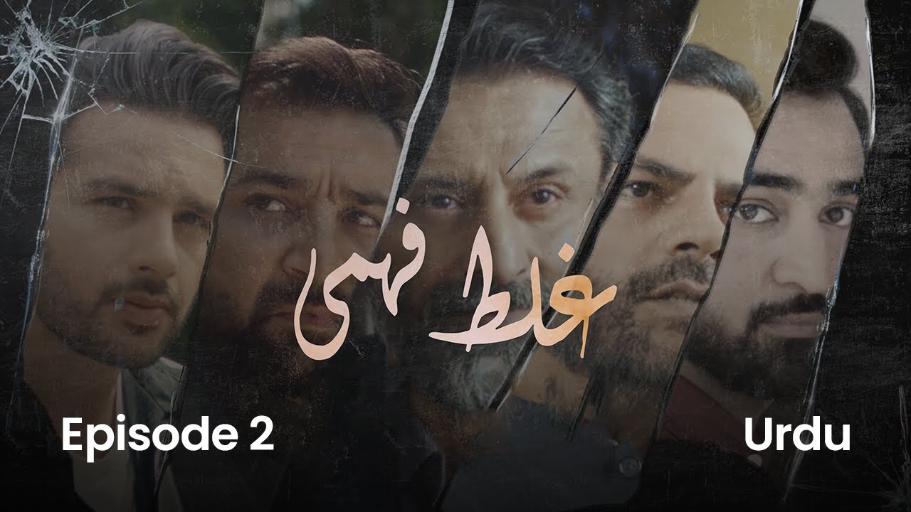 Pakistani Polio Drama, Ghalat Fehmi Episode 2 | Urdu (English Subtitles)