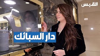 رحلة في عالم الذهب الصافي مع بيبي