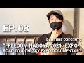 【RADTUBE presents】FREEDOM NAGOYA 2021 -EXPO- ROAD TO AICHI SKY EXPO DOCUMENTARY EPISODE.08