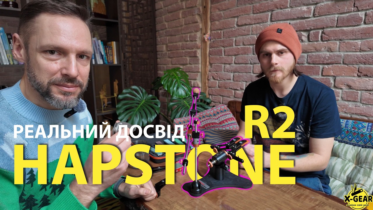 Hapstone R2. Реальний досвід заточування