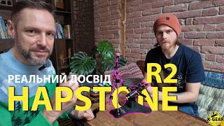 Hapstone R2. Реальний досвід заточування
