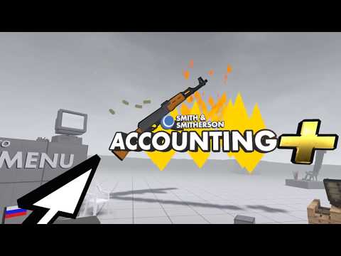 accounting+ прохождение 1