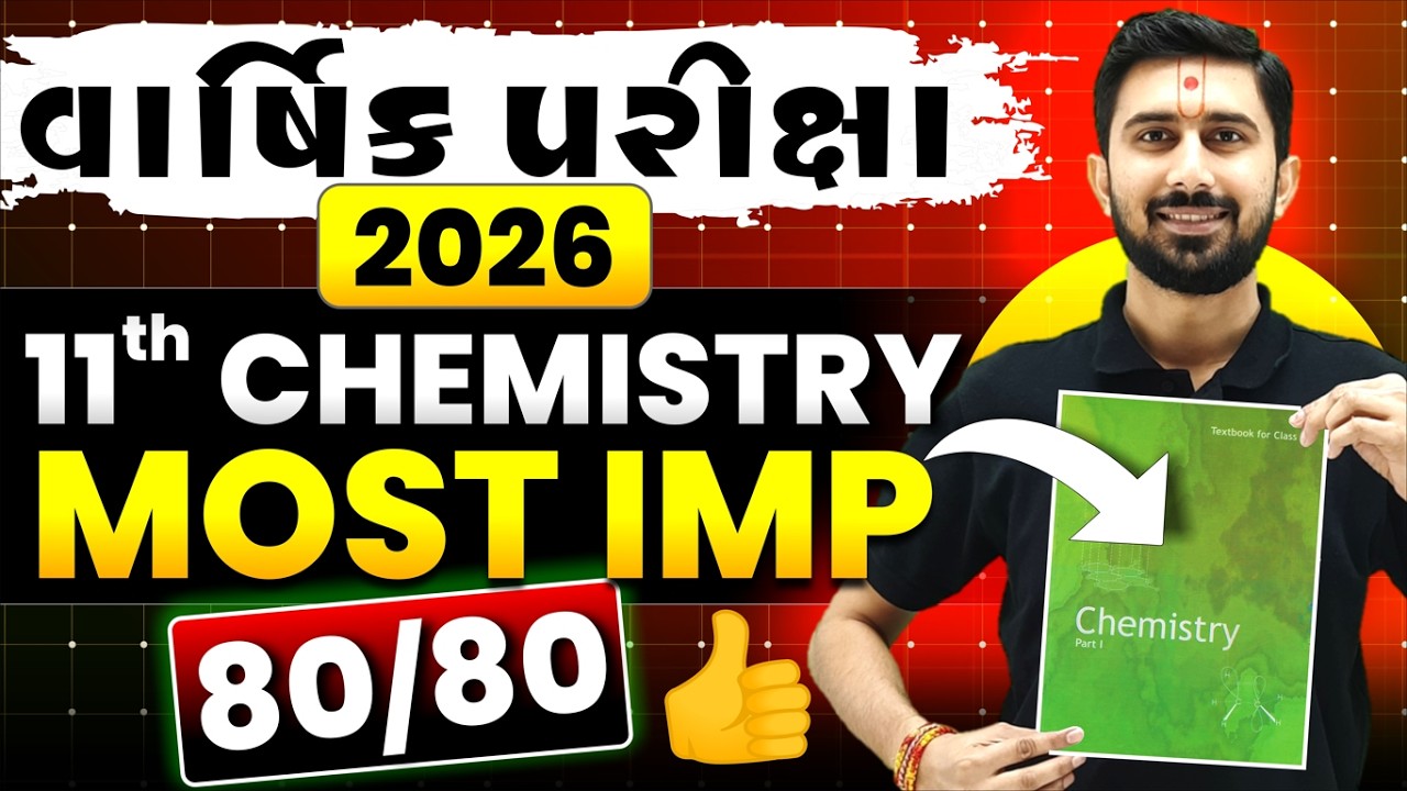 11th CHEMISTRY MOST IMP THEORY || FINAL EXAM -2026 || GUJARATI MEDIUM || AJAY SIR