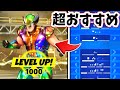 全機種対応！レベルが上がりやすい❝チート級の設定❞教えます！【フォートナイト実況】