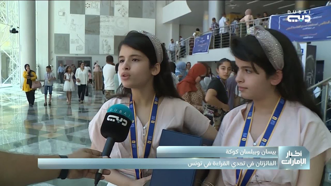 التونسيتان بيسان وبيلسان كوكة تتأهلان إلى نهائيات 