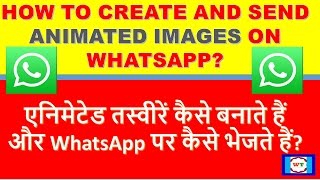 How to make animated image on WhatsApp?  WhatsApp पर एनिमेटेड तस्वीरें कैसे बनाएँ? screenshot 5