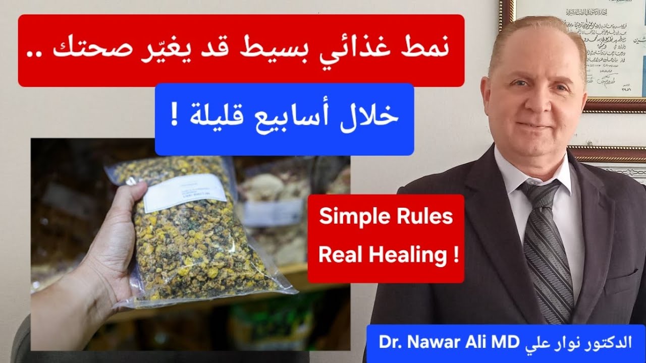 أفضل نظام غذائي كي تستعيد توازن جسمك دون حرمان أو أنظمة معقدة .. الأكل والصيام والأمراض المزمنة !