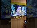 アツミサオリ あい🔰karaoke【素人が歌ってみました投稿9曲目】