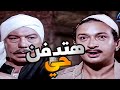 الشيطان يعظ العملية دي مش هزاراللي يفشل فيها يتدفن حي 