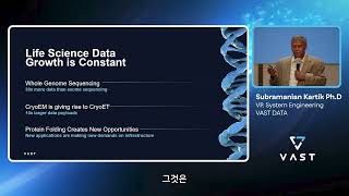 Korea Day 2022: VAST Data For Life Sciences | Universal Storage