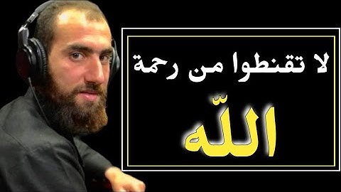 قل يا عبادي الذين اسرفوا على أنفسهم لا تقنطوا من رحمة الله | القارئ سمير عزت