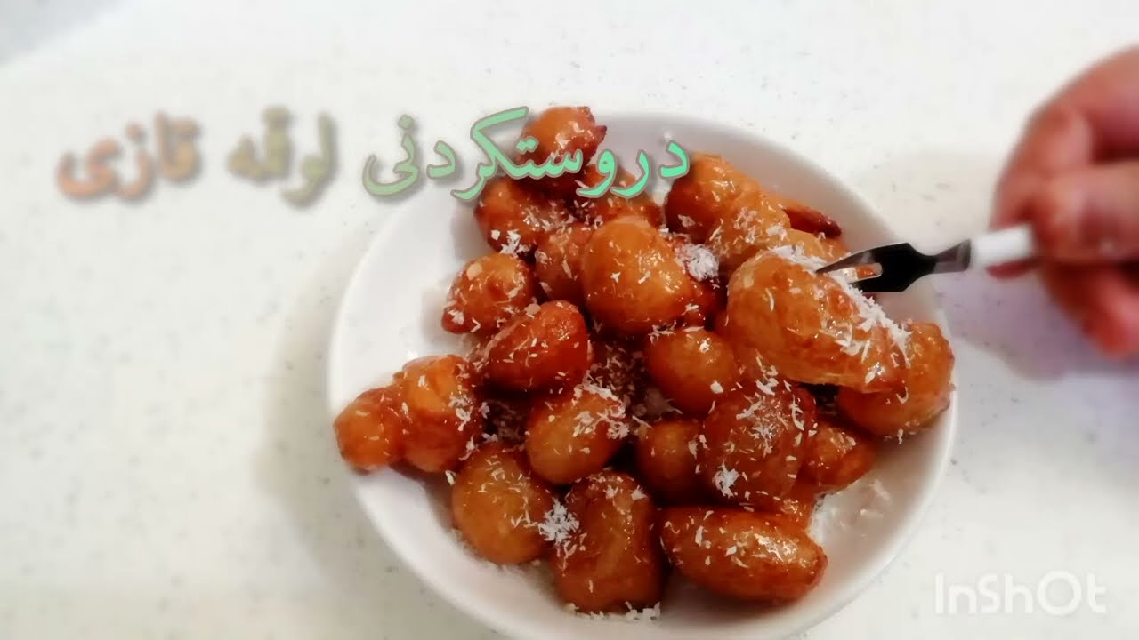 دروستکردنی لوقمە قازی🍮🍩