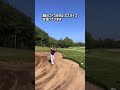 アゴが高いバンカーにくっついたら？ #ゴルフ #pgaティーチングプロ #ゴルフレッスン #ゴルフスイング #アゴが高いバンカー