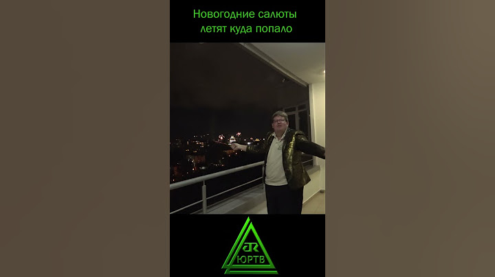 Опасные новогодние салюты летят куда попало! #shorts #юртв #новыйгод #фейерверки #салют