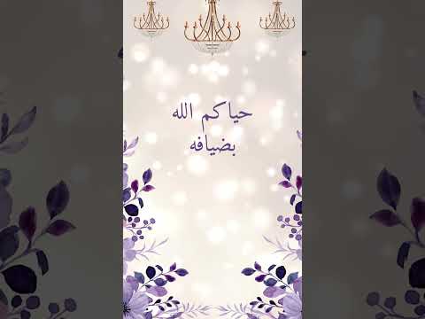 أجمل تصميم لدعوة زفاف فاخرة قالب مميز لحفل أحلامك