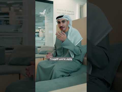 شو سر حب الإمارات للكويت 