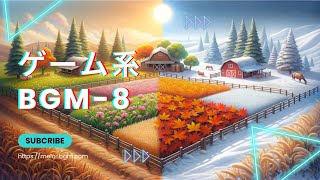 【フリーBGM】ゲーム系BGM-8（シミュレーション風/ほのぼの/生活/楽しい/安らぎ）【Melo BGM】