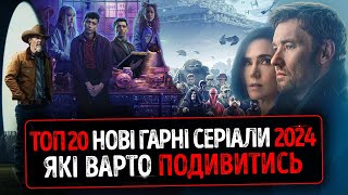 TOP 20 NEW GOOD TV SERIES of 2024 that are worth watching in Ukrainian ★ Eric, Dark Matter, Acolyte