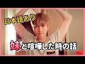 【BTS 日本語字幕】ナムさんが妹と喧嘩した時の話 ※再投稿